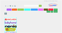 Desktop Screenshot of macbaby.ir