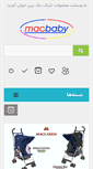 Mobile Screenshot of macbaby.ir